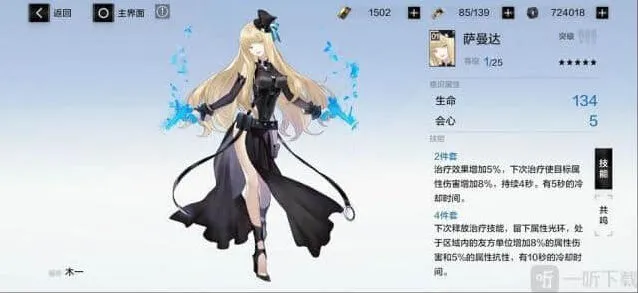 《战双帕弥什》：萨曼达五星意识完全攻略