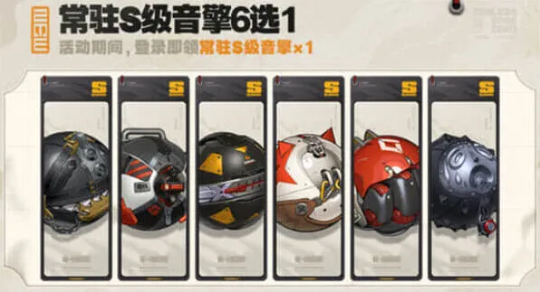 《绝区零》2.0周年庆自选音擎详解
