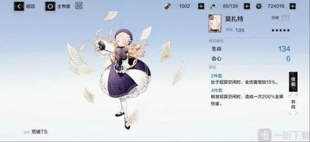 《战双帕弥什》莫扎特套装详解