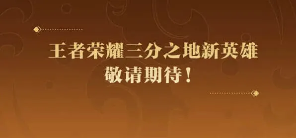 王者荣耀孙权上线时间全览