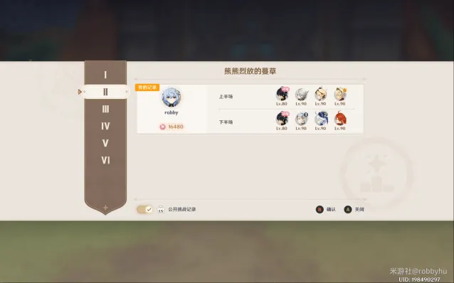 《原神》机谋变策战记第二天熊熊烈放的蔓草试用通关技巧