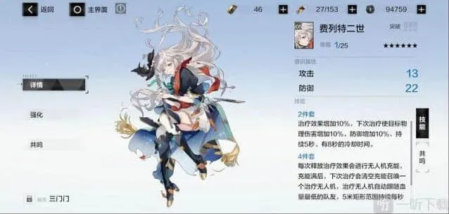战双帕弥什费列特二世技巧分享