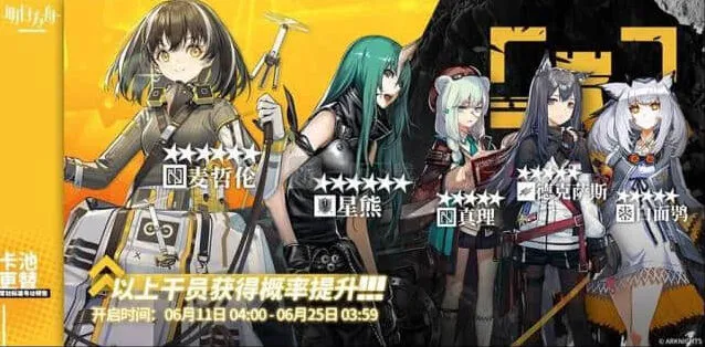 《明日方舟》6月11日卡池性价比解析
