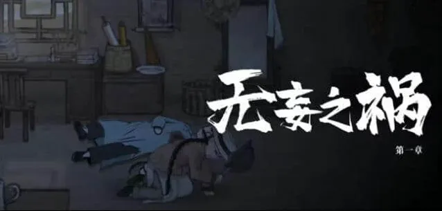 山河旅探第一章攻略大全