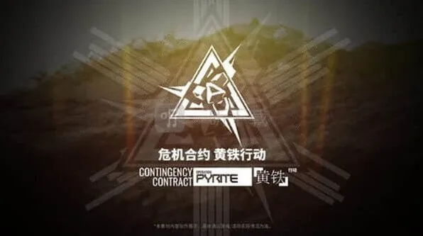 《明日方舟》：黄铁行动资讯汇总与最新解包内容大全