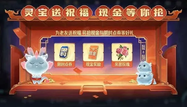 《王者荣耀》灵宝送祝福活动指南