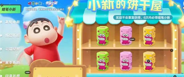 元梦之星蜡笔小新皮肤保底价格指南