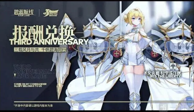 碧蓝航线三周年新船有哪些 碧蓝航线三周年新船怎么获得全攻略