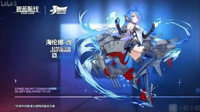碧蓝航线海伦娜什么时候改造碧蓝航线海伦娜改造怎么样