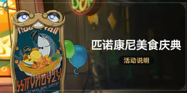 《崩坏星穹铁道》美食庆典活动完整流程