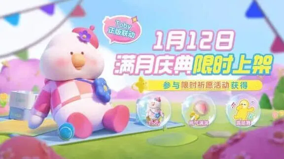 元梦之星Toby联动活动详解