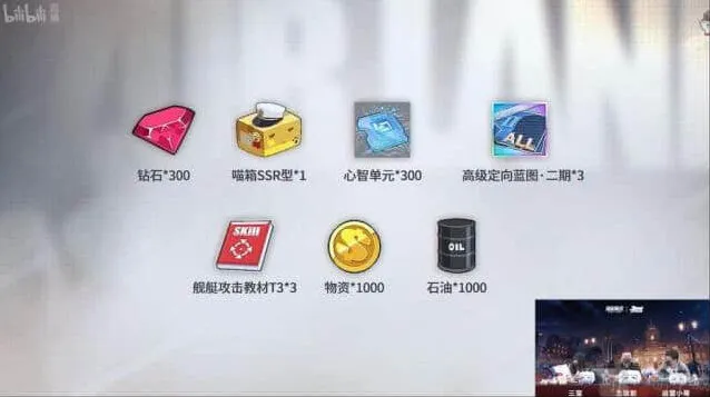 碧蓝航线三周年奖励全览：碧蓝航线三周年福利有哪些