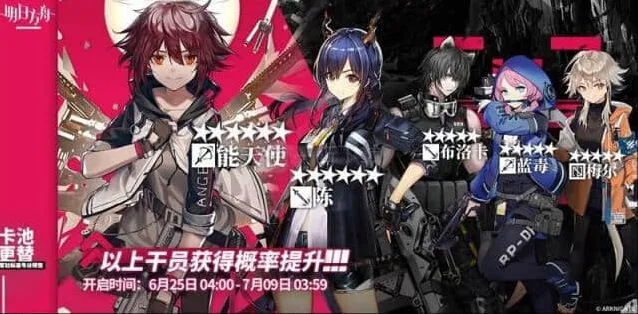 明日方舟6月25号池子抽取指南