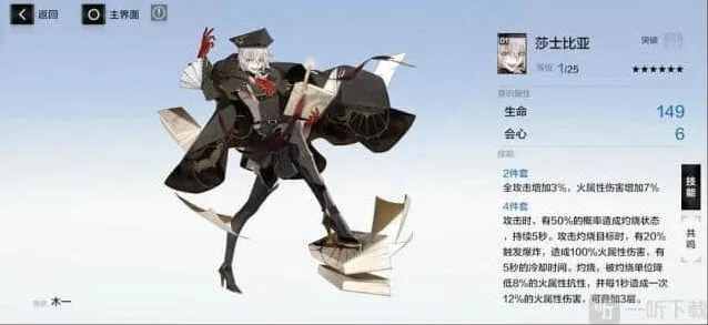 《战双帕弥什》莎士比亚套指南
