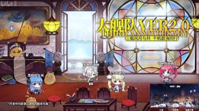《碧蓝航线》三周年大舰队系统玩法解析