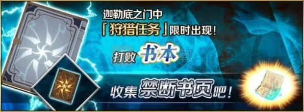 命运fgo书页狩猎本配置详细教程