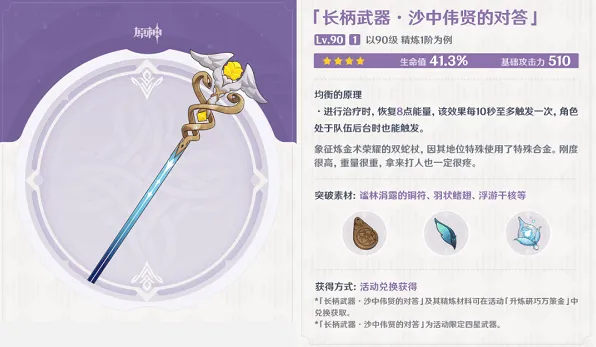 原神沙中伟贤的对答武器使用教程