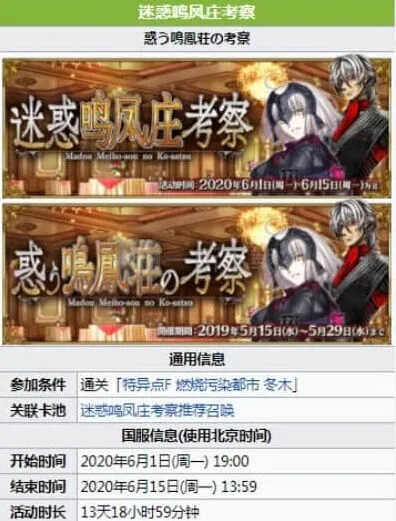 指南：fgo鸣凤庄活动参加要求