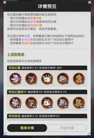 杖剑传说幻兽抽卡保底机制说明