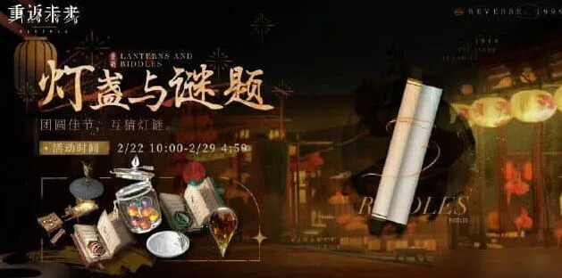 重返未来1999灯盏与谜题活动答案分享