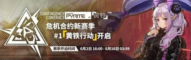 黄铁行动危机合约低配打法全攻略