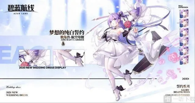 碧蓝航线独角兽誓约换装玩法