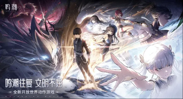 鸣潮汇总
