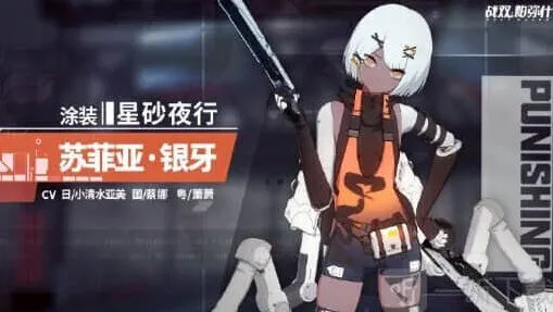 《战双帕弥什》苏菲亚新增涂装星砂夜行涂装说明
