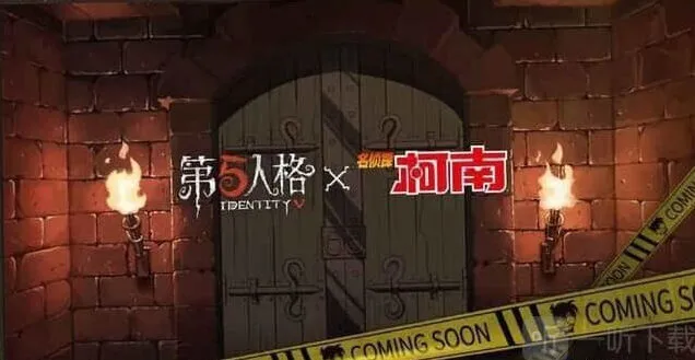 《第五人格》名侦探柯南联动全攻略