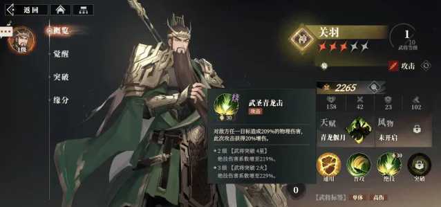 三国志一览