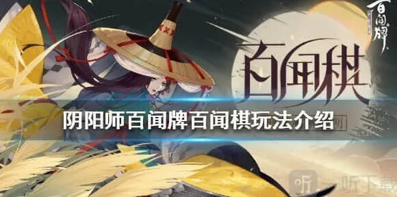 一路百闻棋玩法流程详解