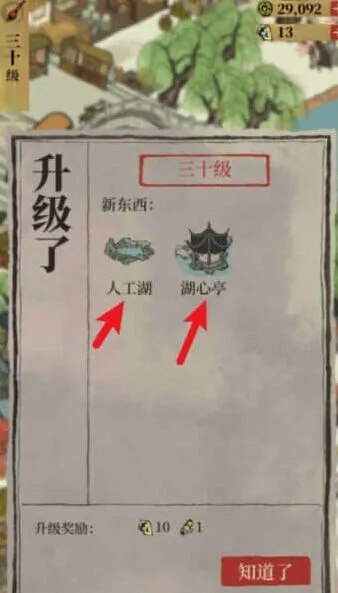《江南百景图》湖心亭建造全教程