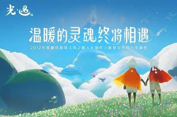 《光遇》手机配置要求详情介绍教程