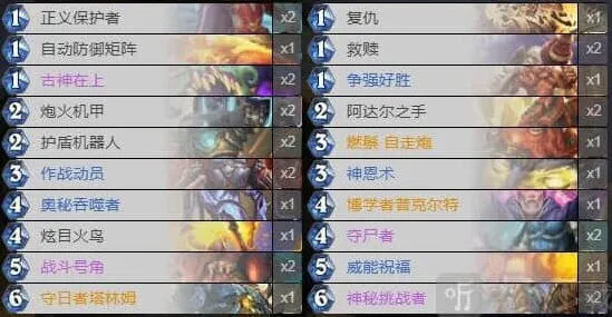《炉石传说》暗月马戏团奥秘骑详细教程