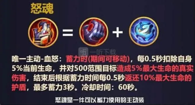 王者荣耀怒魂装备使用教程