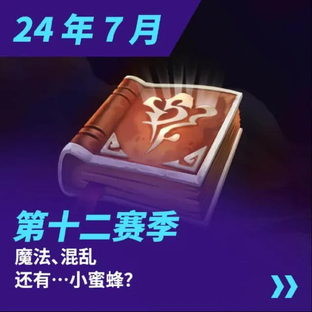 金铲铲之战s12什么时候开始 s12赛季内容更新完整攻略
