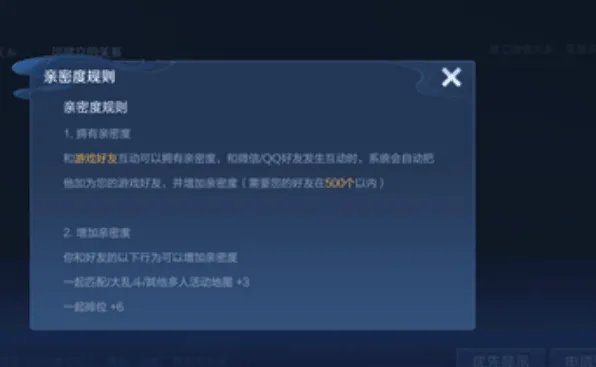 王者荣耀：亲密度等级表详解