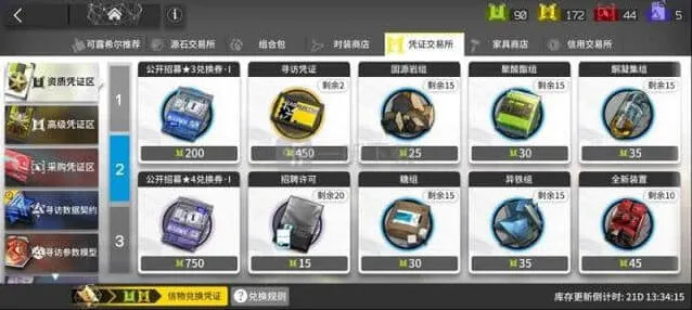 明日方舟资质凭证有什么用 绿票能换什么玩法