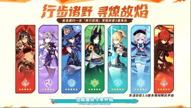 原神自选五星活动开启时间全览