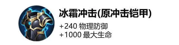 《王者荣耀》：冰霜冲击装备全解析