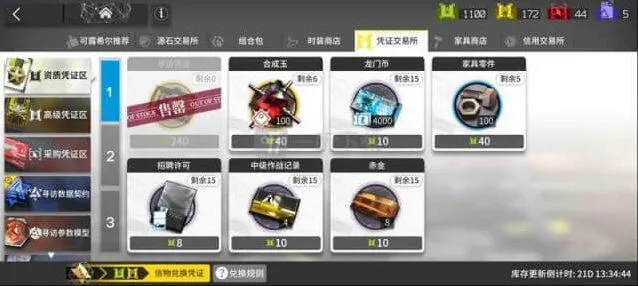 《明日方舟》货币指南：绿票与黄票技巧