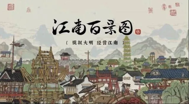 江南百景图同乡会馆建造流程