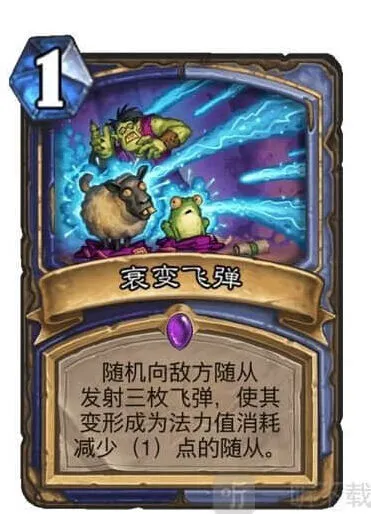 炉石传说衰变飞弹卡牌测评