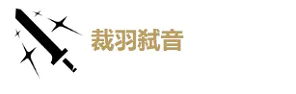 鸣潮漂泊者湮灭共鸣解放介绍