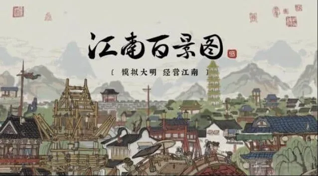 江南百景图严大人