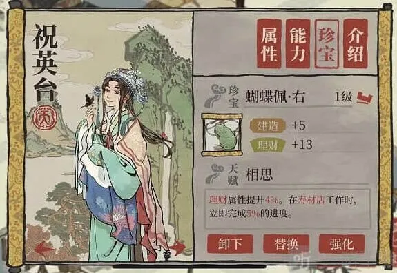 江南百景图祝英台珍宝搭配完整指南