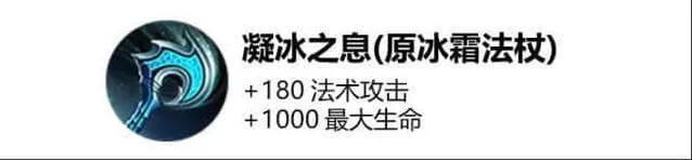 王者荣耀凝冰之息被动属性详解