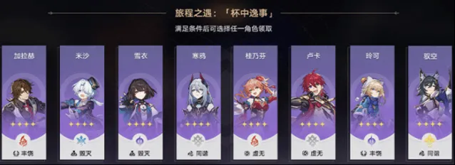 崩坏星穹铁道自选四星选取分析
