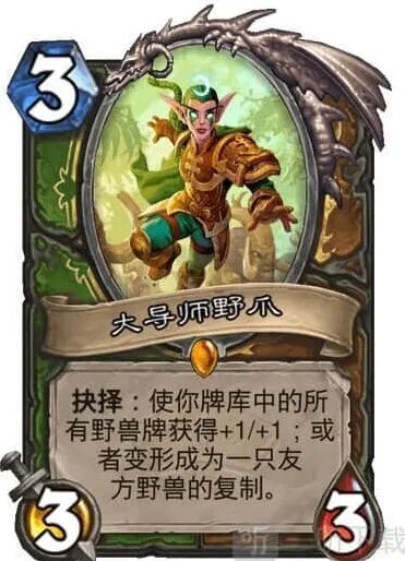 炉石传说通灵学院大导师野爪分析技巧