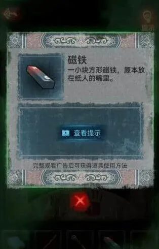 纸嫁衣通关